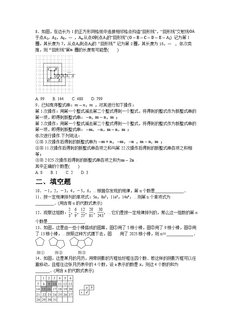 3.3.1 探索数字规律与图形规律_同步练习北师大版（2024）七年级数学上册（含答案）第2页