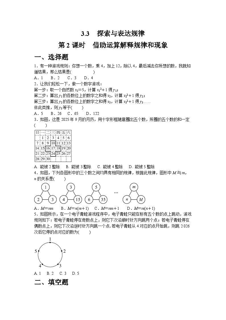 3.3.2 借助运算解释规律和现象_同步练习北师大版（2024）七年级数学上册（含答案）第1页