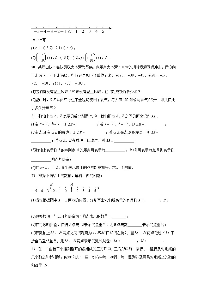 2025-2026学年广东省珠海市香洲区第九中学七年级上学期第一次月考模拟数学试卷第3页