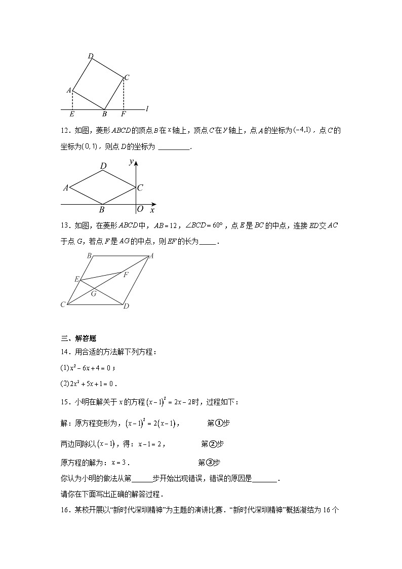 2025-2026学年广东省深圳市宝安区富源学校九年级上学期9月月考数学试卷第3页