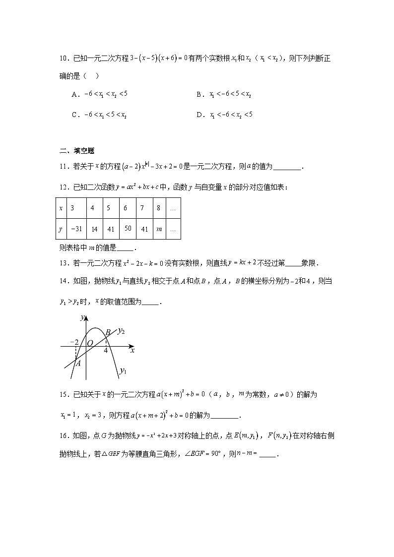 2025-2026学年广东省广州市第六中学九年级上学期10月月考数学试题第3页
