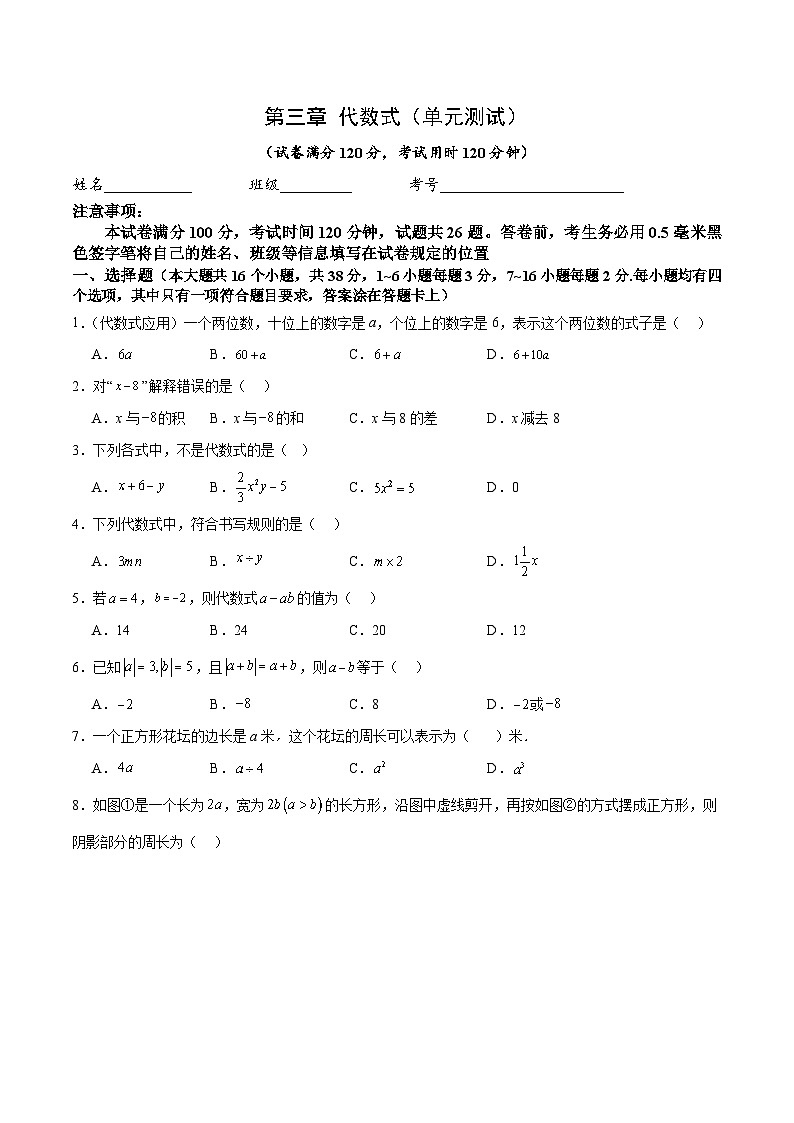 2025-2026年  冀教版（2024） 七年级数学上册   第三章 代数式（单元测试）试卷及详解第1页