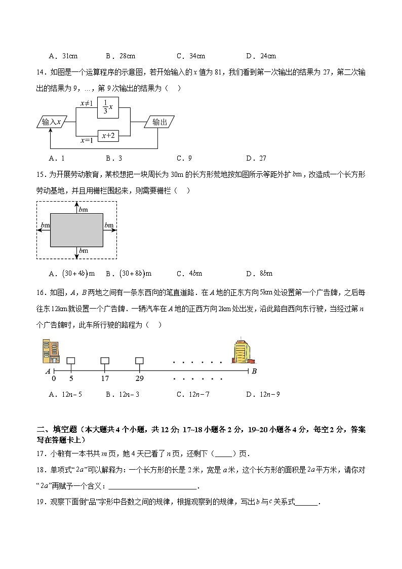 2025-2026年  冀教版（2024） 七年级数学上册   第三章 代数式（单元测试）试卷及详解第3页