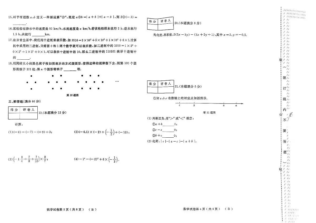 黑龙江省佳木斯市2024-2025学年七年级上学期11月期中数学试题第2页