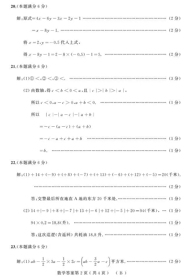 24-25上期中（数学）七年（人教B）答案第2页