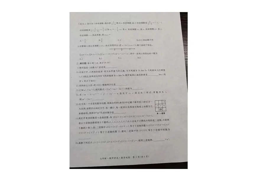 黑龙江省牡丹江市2024-2025学年七年级上学期期中考试数学试卷第2页