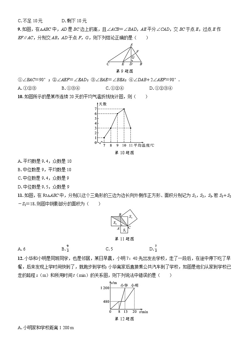 北师大版（2024）八年级上册数学期末学情评价试卷（含答案）第2页
