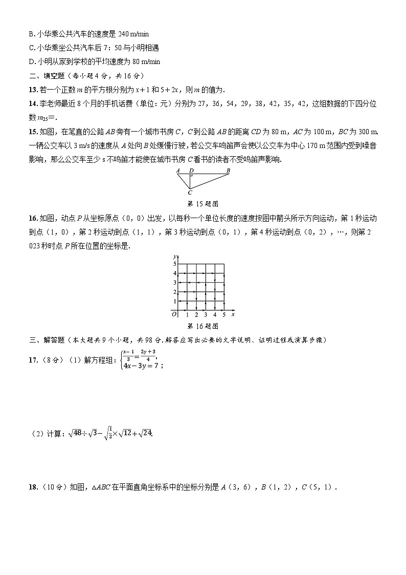 北师大版（2024）八年级上册数学期末学情评价试卷（含答案）第3页