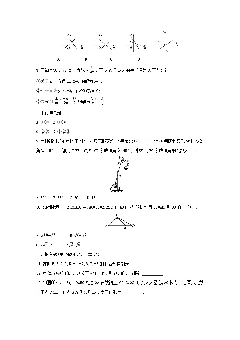 北师大版（2024）八年级上册数学期末综合评价试卷（含答案）第2页