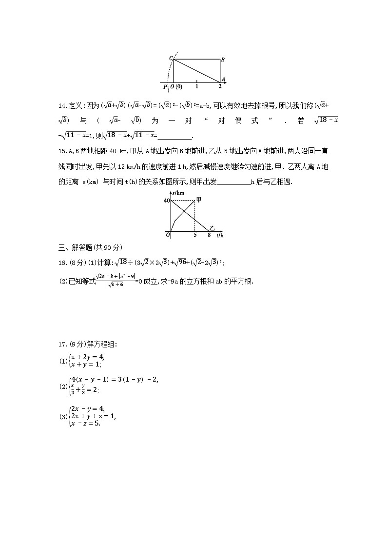 北师大版（2024）八年级上册数学期末综合评价试卷（含答案）第3页