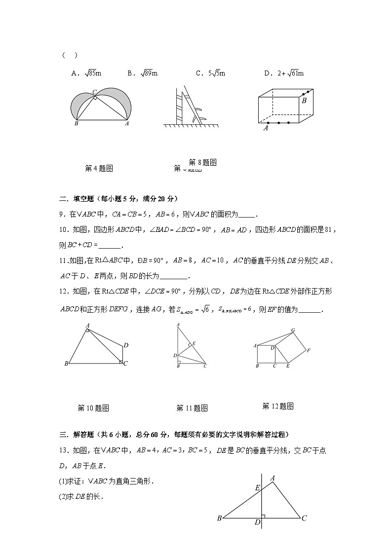 北师大版（2024）八年级上册数学第一章勾股定理单元提升测试卷（含答案）第2页