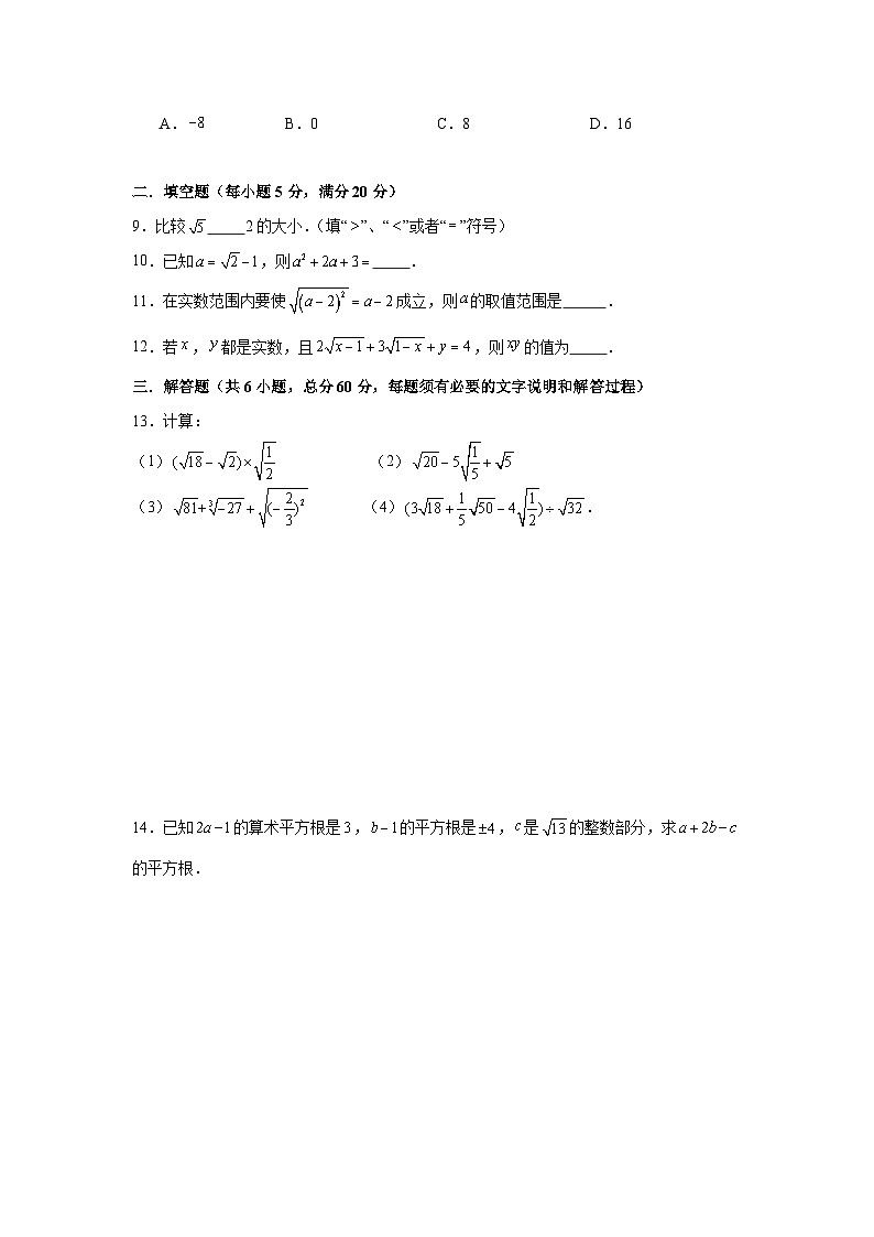 北师大版（2024）八年级上册数学第二章实数单元提升测试卷（含答案）第2页