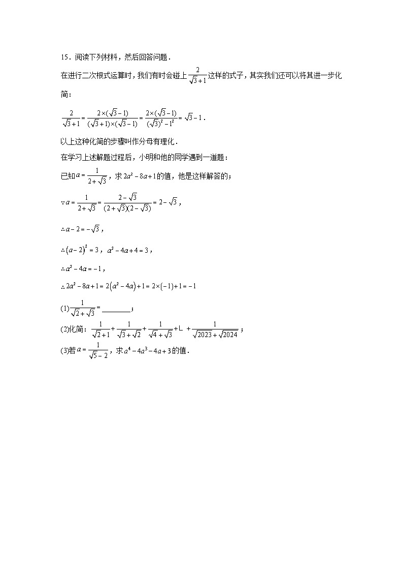 北师大版（2024）八年级上册数学第二章实数单元提升测试卷（含答案）第3页