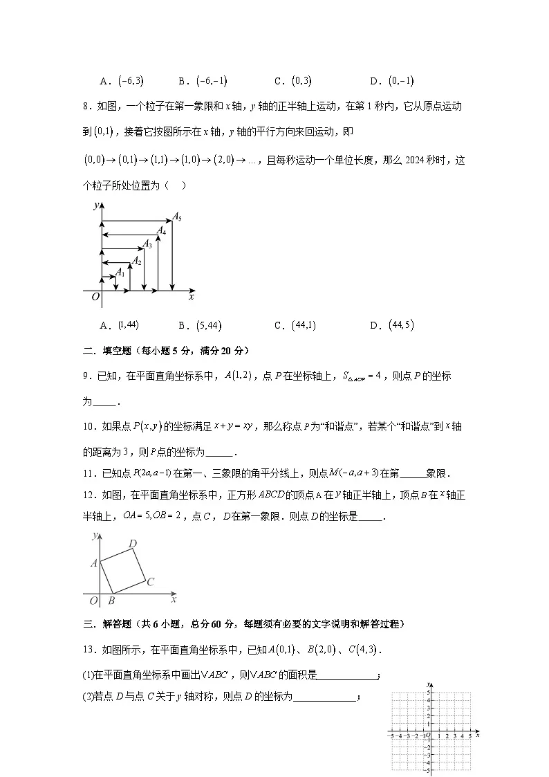 北师大版（2024）八年级上册数学第三章位置与坐标单元提升测试卷（含答案）第2页