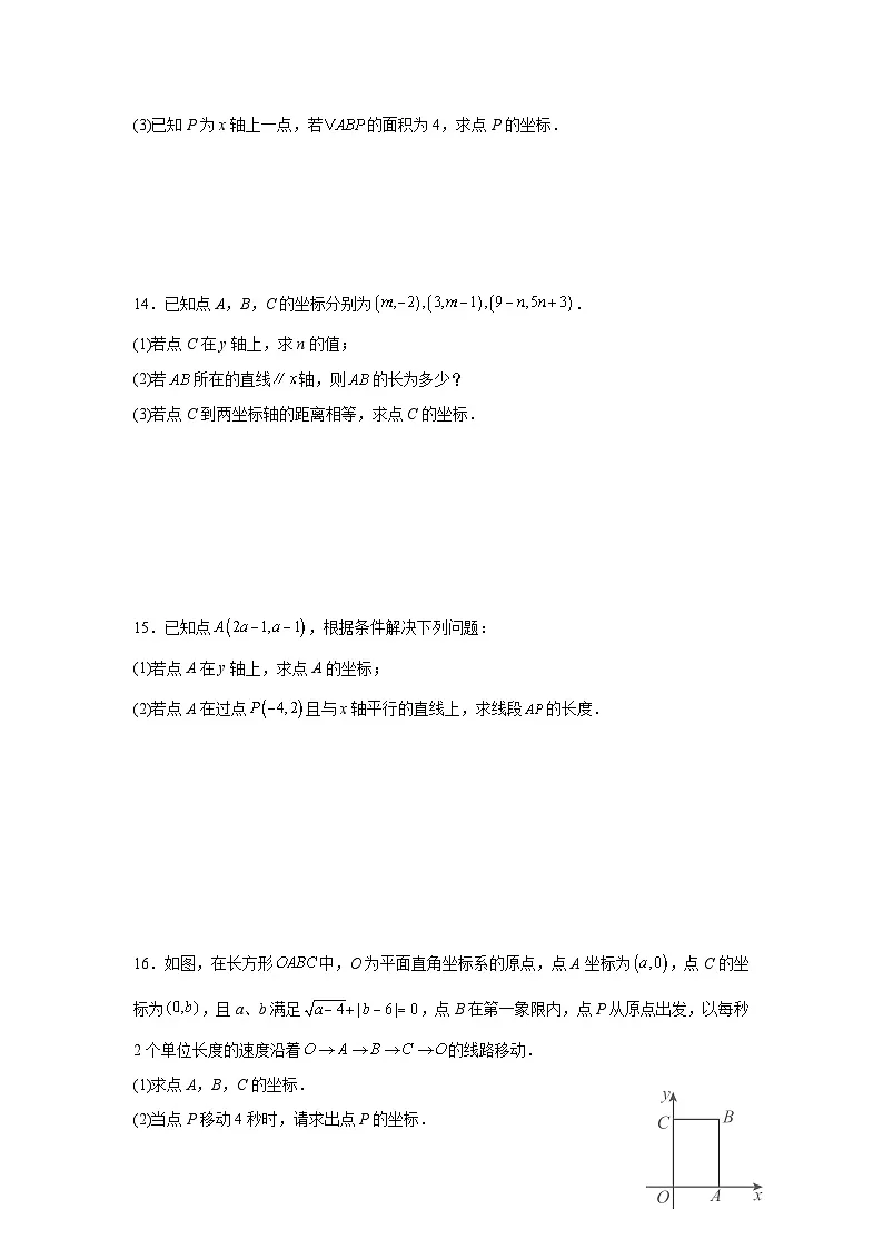 北师大版（2024）八年级上册数学第三章位置与坐标单元提升测试卷（含答案）第3页