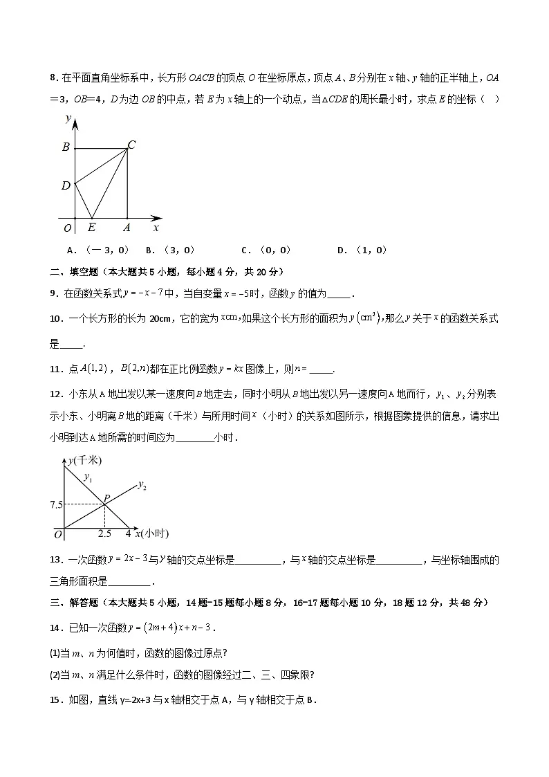 北师大版（2024）八年级上册数学第四章一次函数单元提升测试卷（含答案）第2页