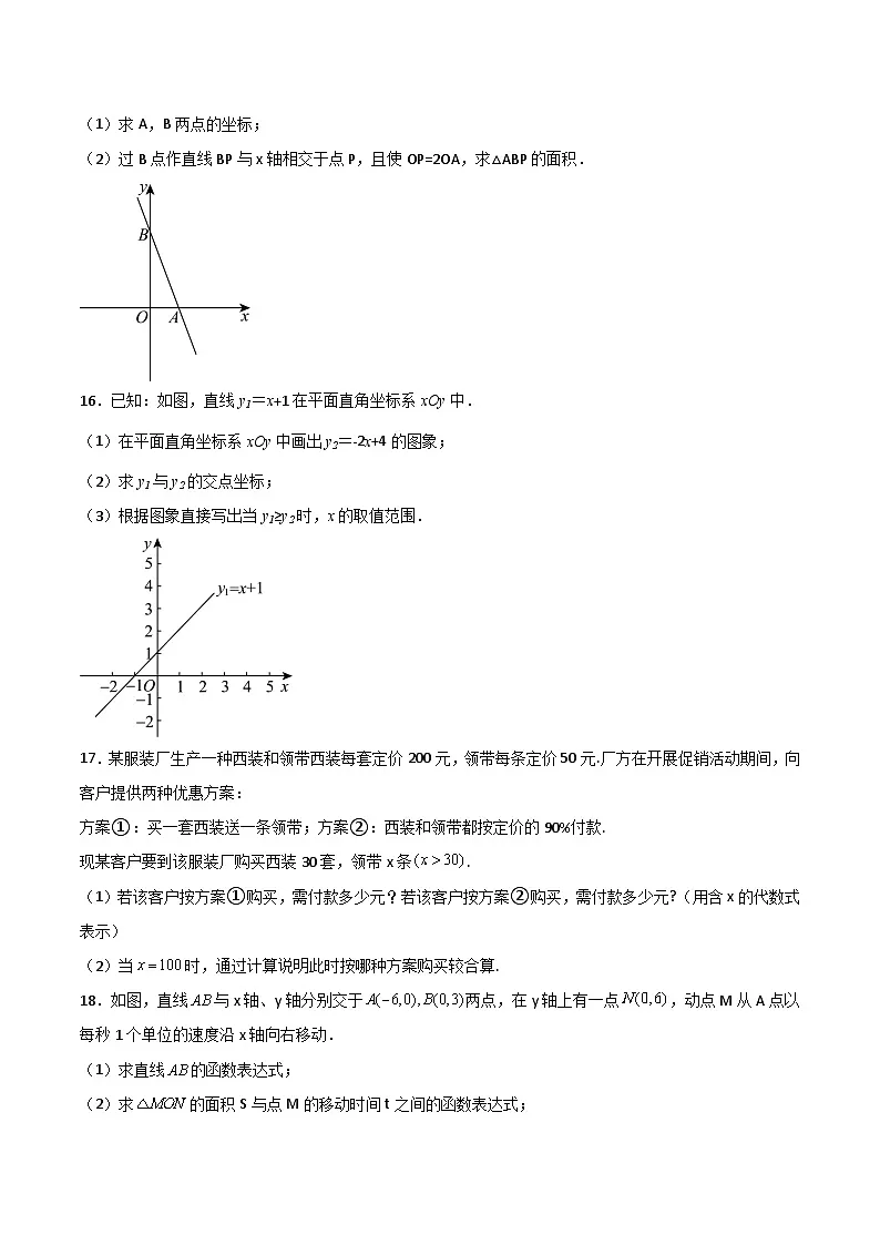 北师大版（2024）八年级上册数学第四章一次函数单元提升测试卷（含答案）第3页