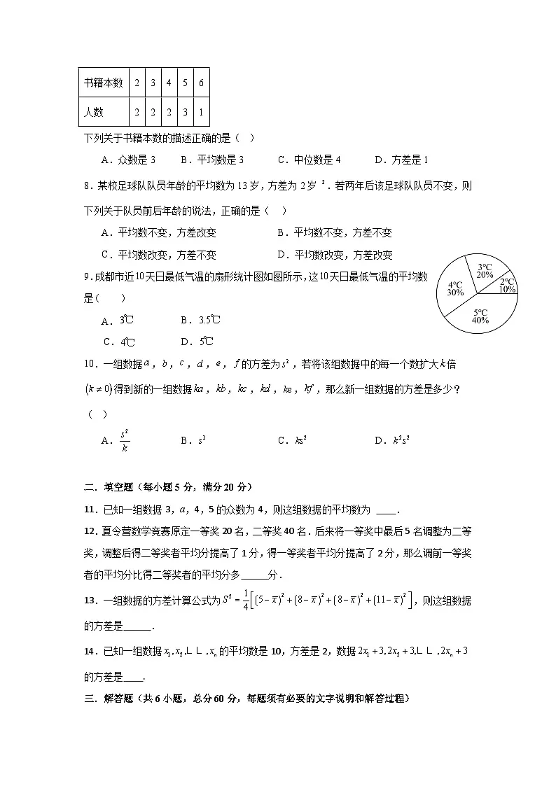 北师大版（2024）八年级上册数学第六章数据的分析单元提升测试卷（含答案）第2页