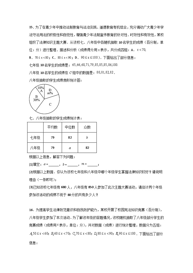 北师大版（2024）八年级上册数学第六章数据的分析单元提升测试卷（含答案）第3页