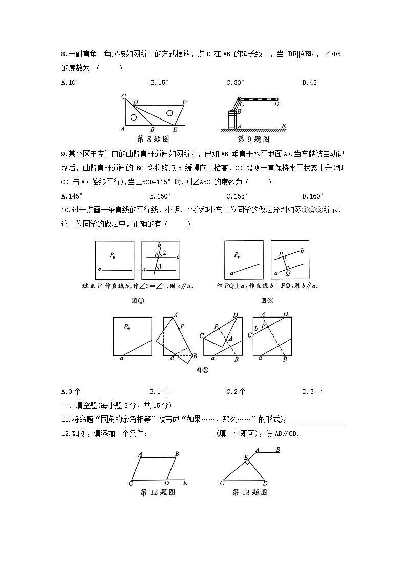 北师大版（2024）八年级上册数学第七章证明单元提升测试卷（含答案）第2页