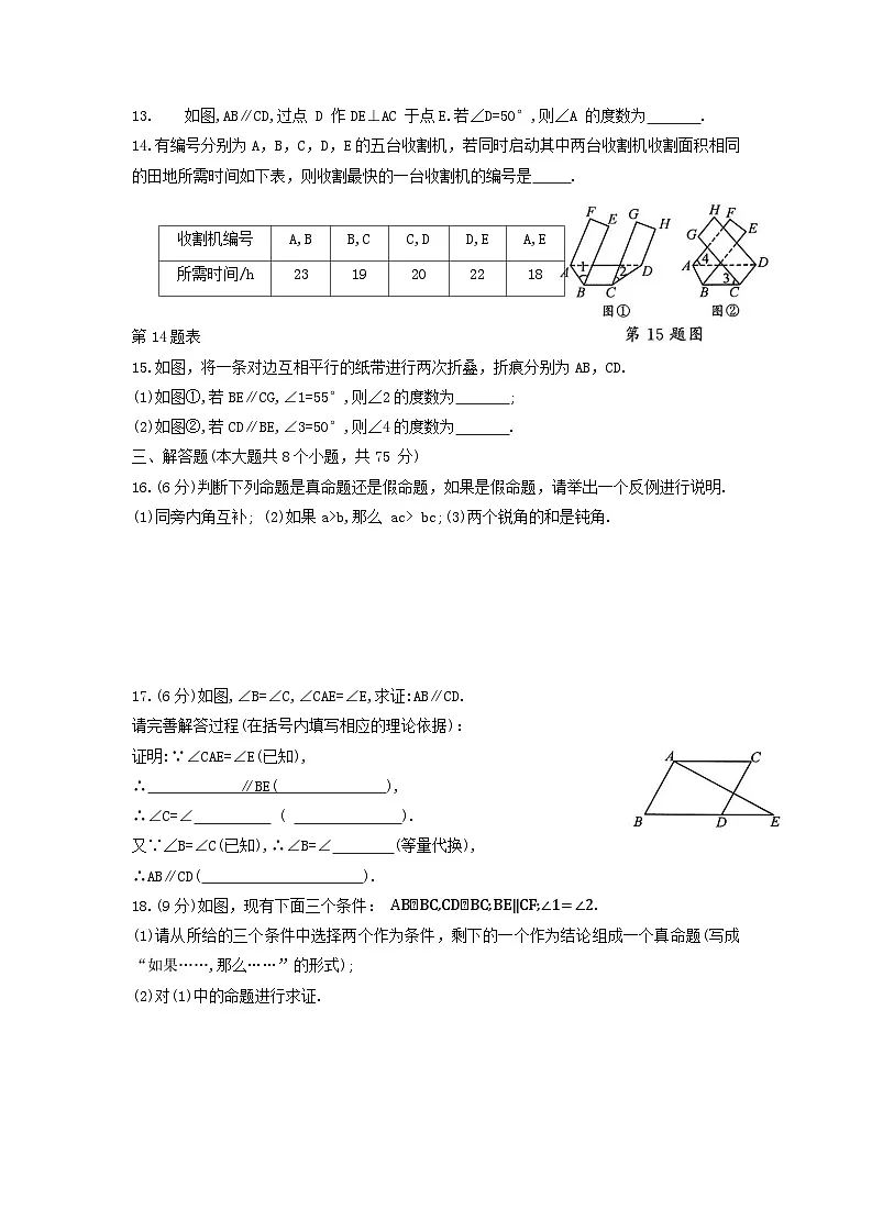 北师大版（2024）八年级上册数学第七章证明单元提升测试卷（含答案）第3页