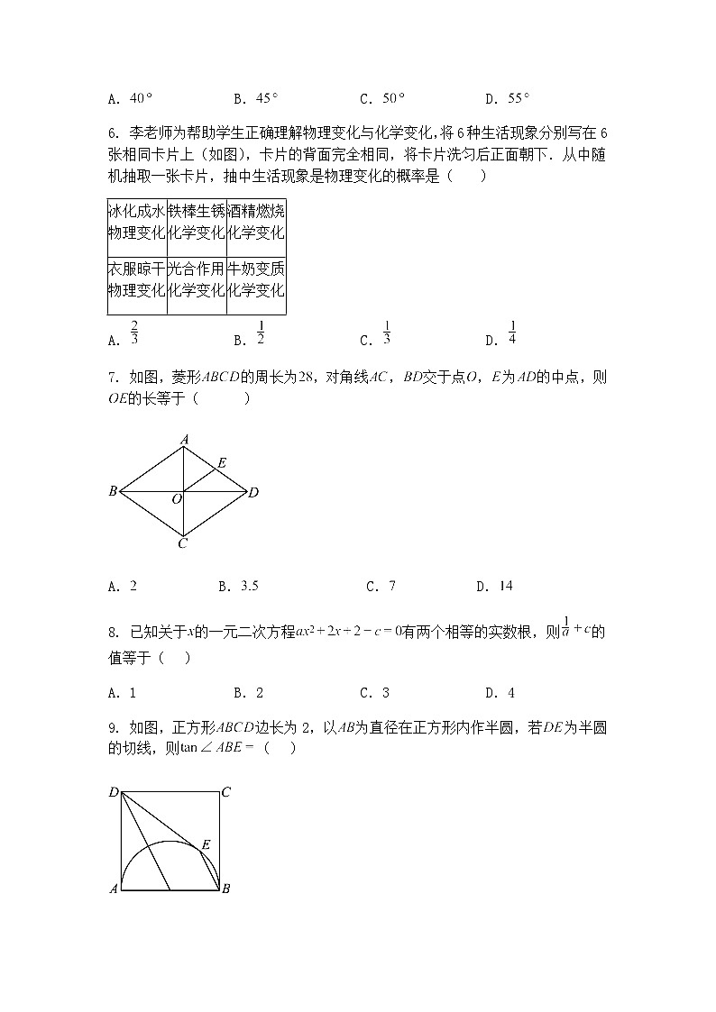 2025年广东省中山市纪中三鑫双语学校九年级下数学中考模拟试卷（含答案解析）第2页