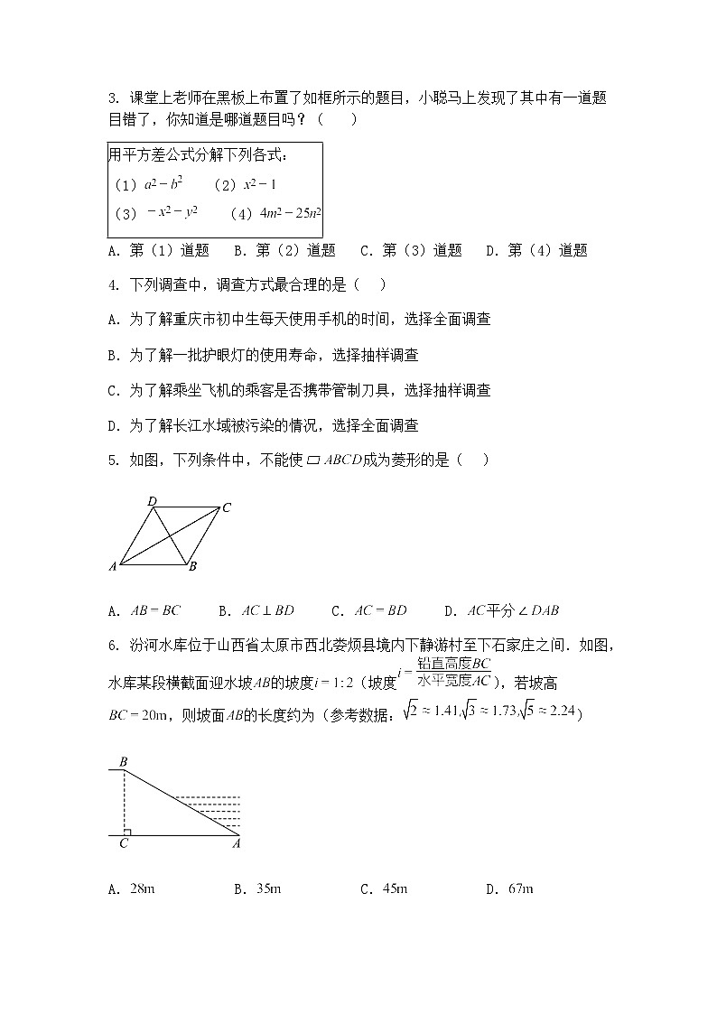 2025年河南省郑州外国语学校中考九年级下数学模拟四模试卷（含答案解析）第2页