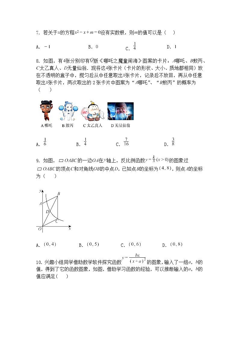 2025年河南省郑州外国语学校中考九年级下数学模拟四模试卷（含答案解析）第3页