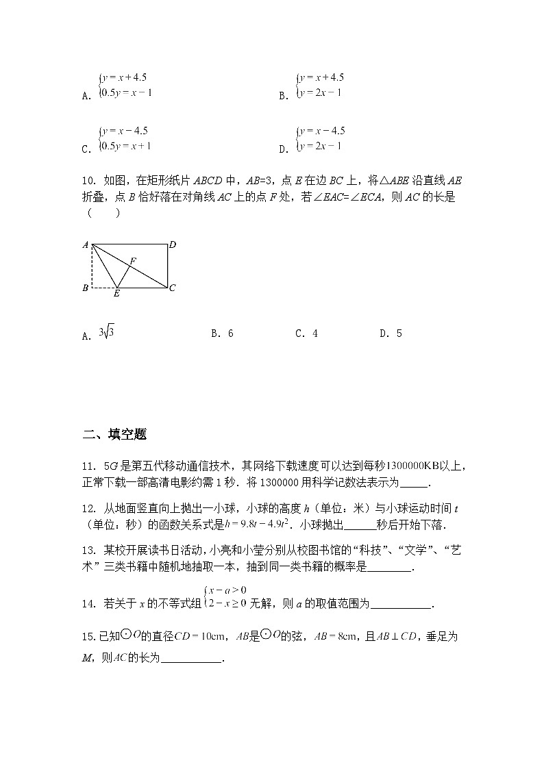 湖北省襄阳市第三十九中学2025年中考九年级下数学模拟试题（含答案解析）第3页