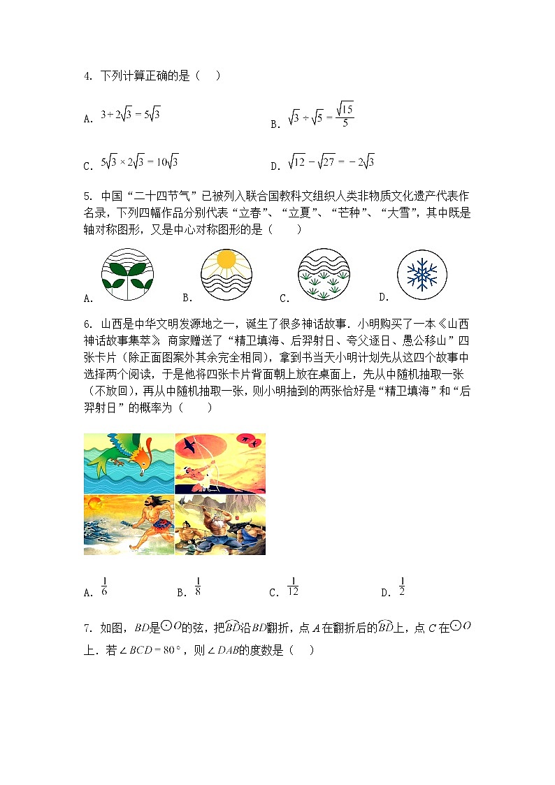 2025年河南省南阳市第二十一学校中考模拟预测九年级下数学试题（含答案解析）第2页