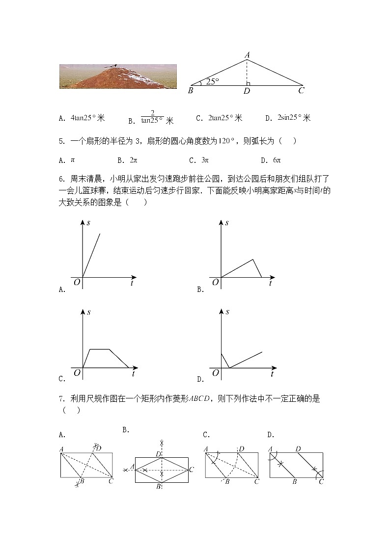 2025年吉林省长春市东北师范大学附属中学明珠学校中考四模九年级下数学模拟试题（含答案解析）第2页