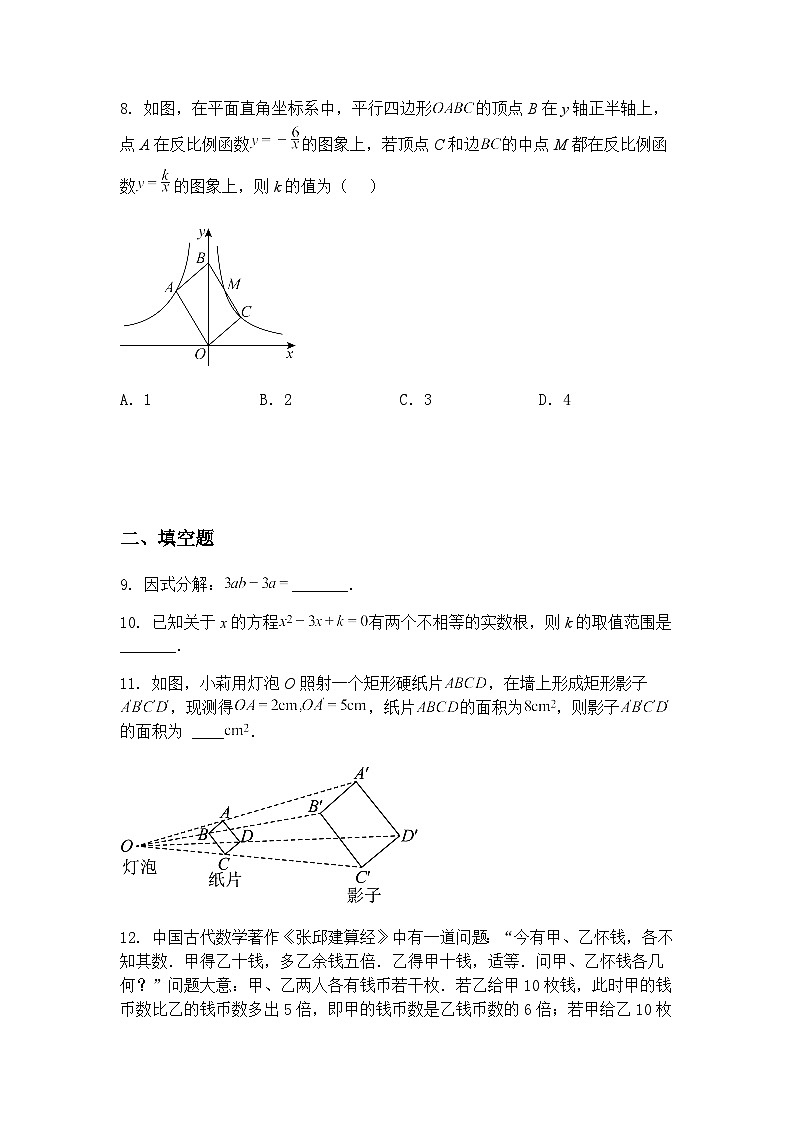 2025年吉林省长春市东北师范大学附属中学明珠学校中考四模九年级下数学模拟试题（含答案解析）第3页