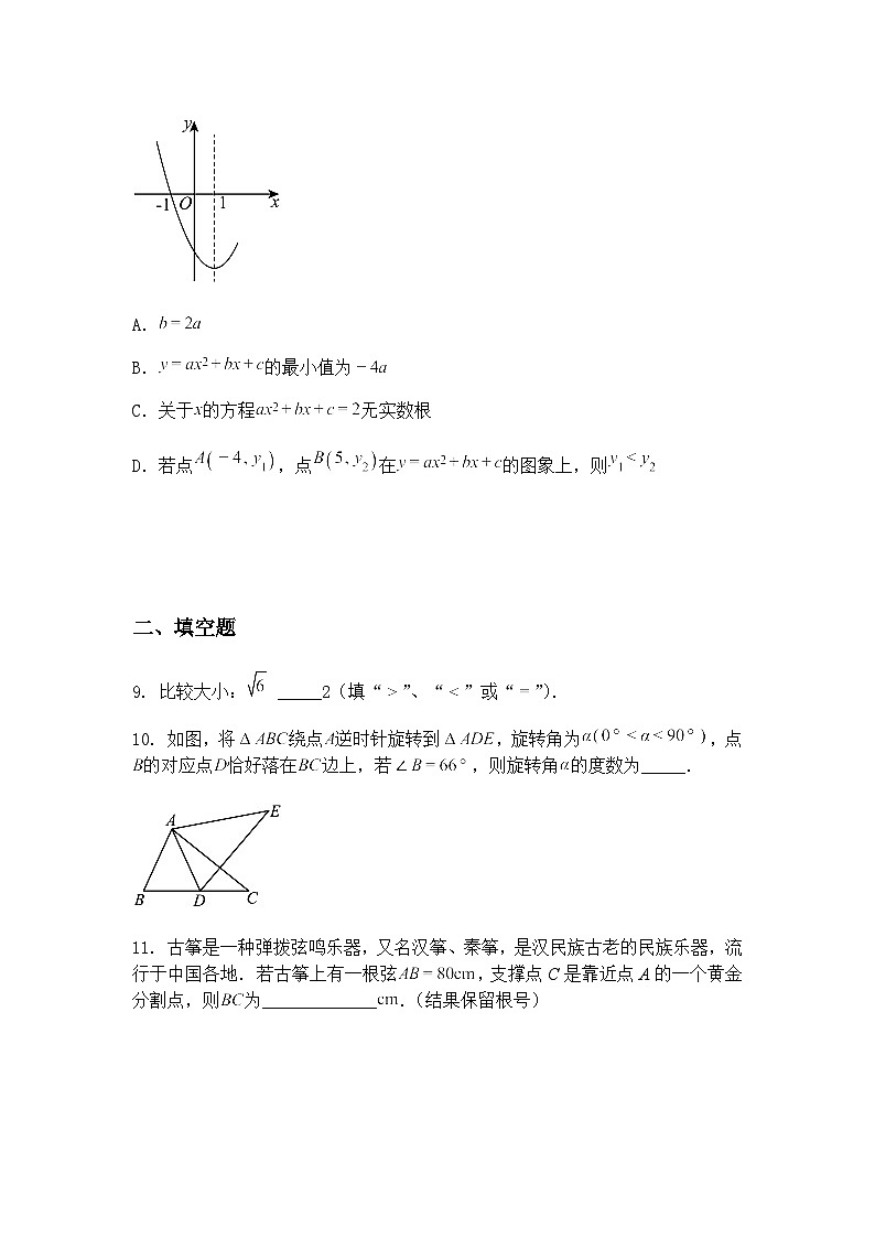 2025年陕西省西安市工业大学附属中学第九次中考适应性训练九年级下数学模拟试题（含答案解析）第3页