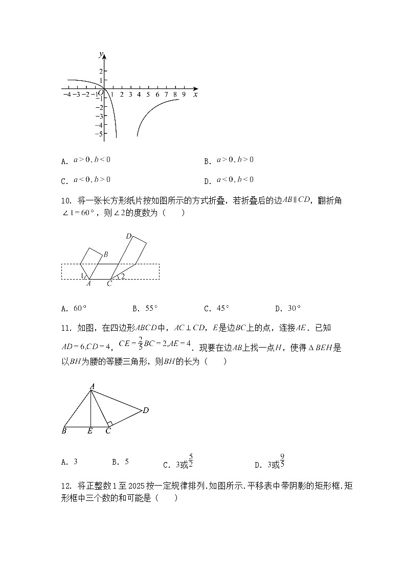 2025年河北省邯郸市某重点学校中考前最后一卷：九年级下数学模拟试卷（含答案解析）第3页