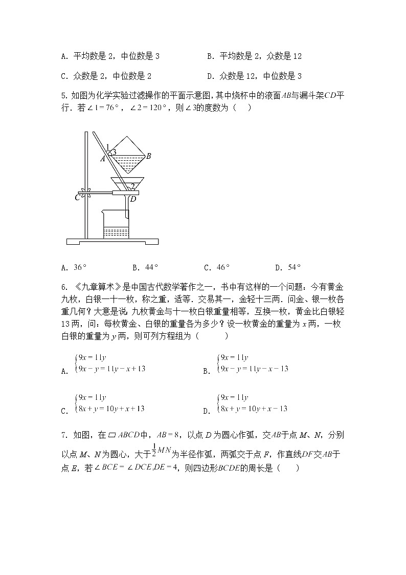 2025年宁夏回族自治区银川英才学校中考四模九年级下数学模拟试题（含答案解析）第2页