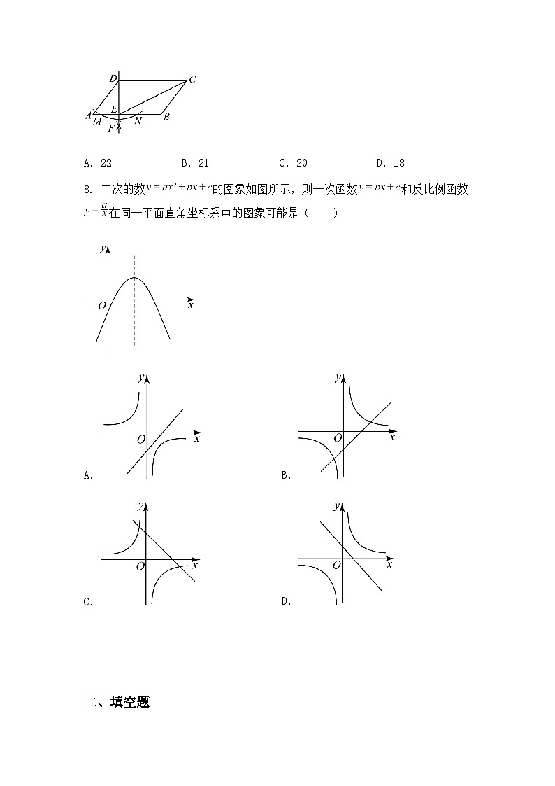 2025年宁夏回族自治区银川英才学校中考四模九年级下数学模拟试题（含答案解析）第3页