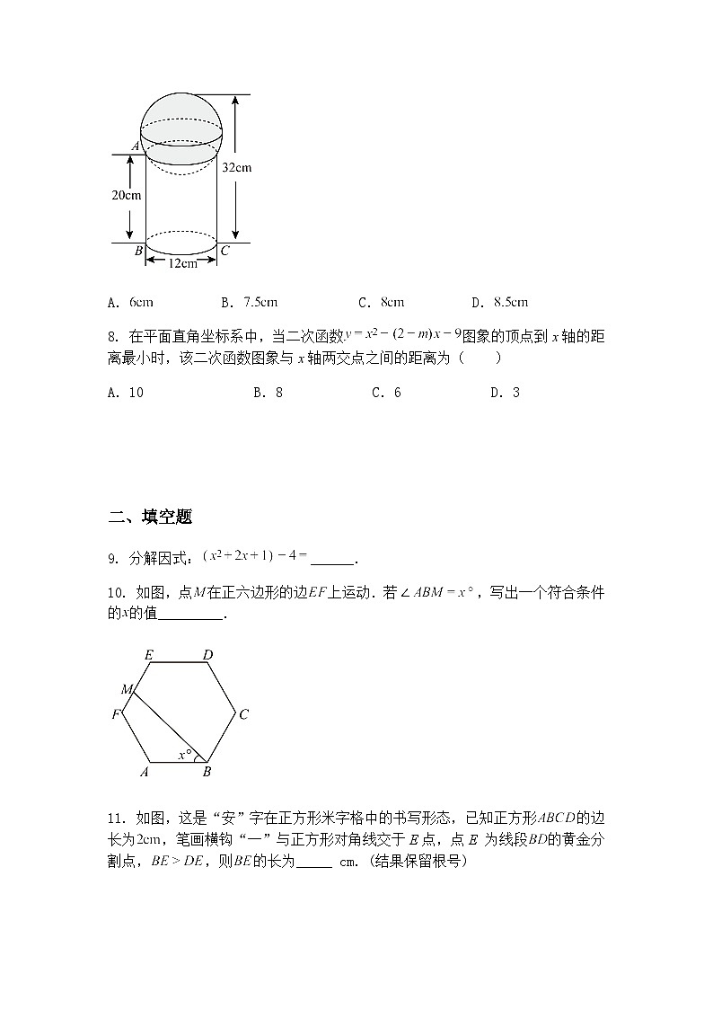 2025年陕西省西安市西安交通大学附属中学中考六模九年级下数学模拟试卷（含答案解析）第3页