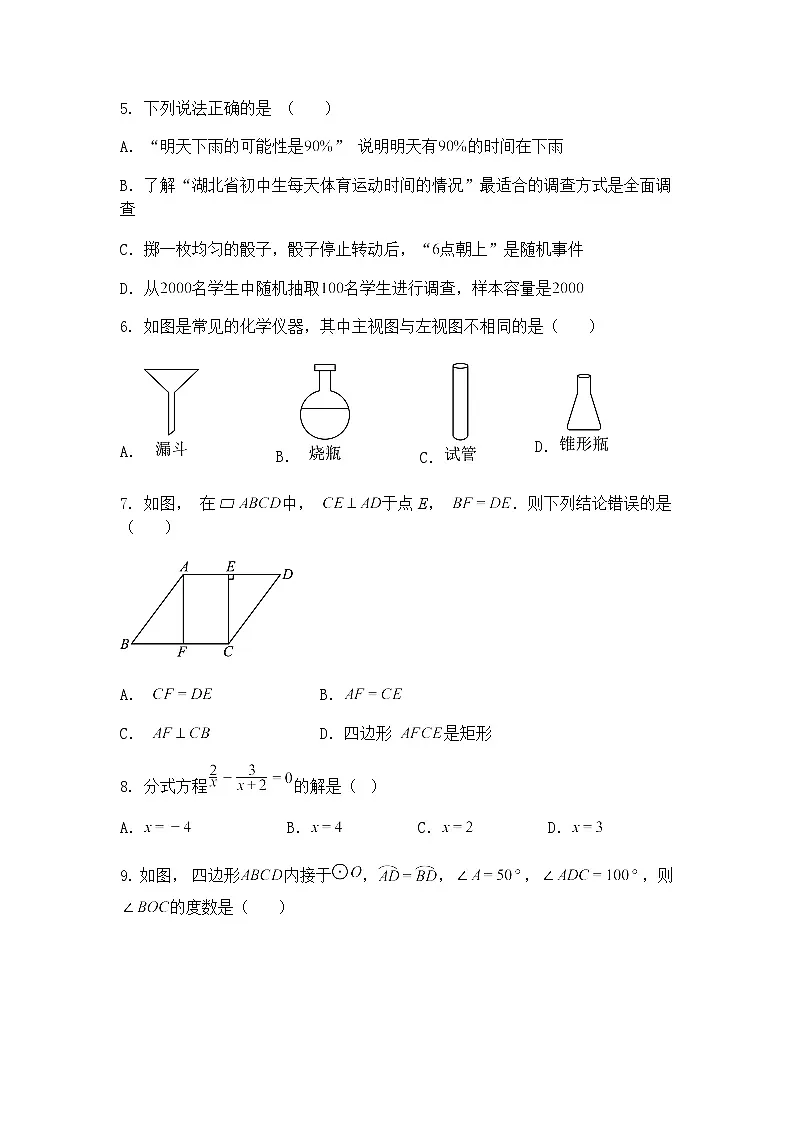 2025年湖北省襄阳市第二十中中考九年级下数学模拟试题二（含答案解析）第2页