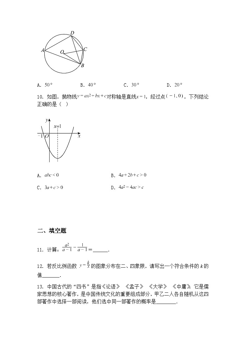 2025年湖北省襄阳市第二十中中考九年级下数学模拟试题二（含答案解析）第3页
