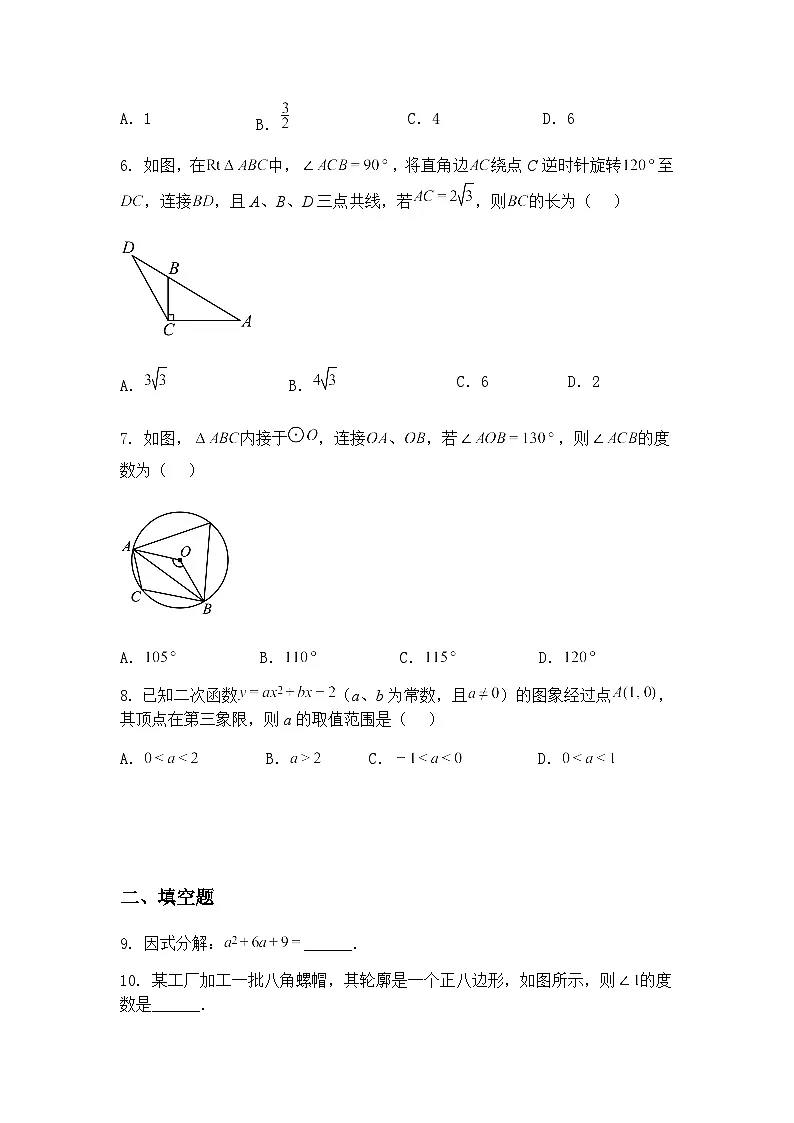 2025年陕西省咸阳市永寿县豆家中学中考第六次模拟考试九年级下数学试题（含答案解析）第2页