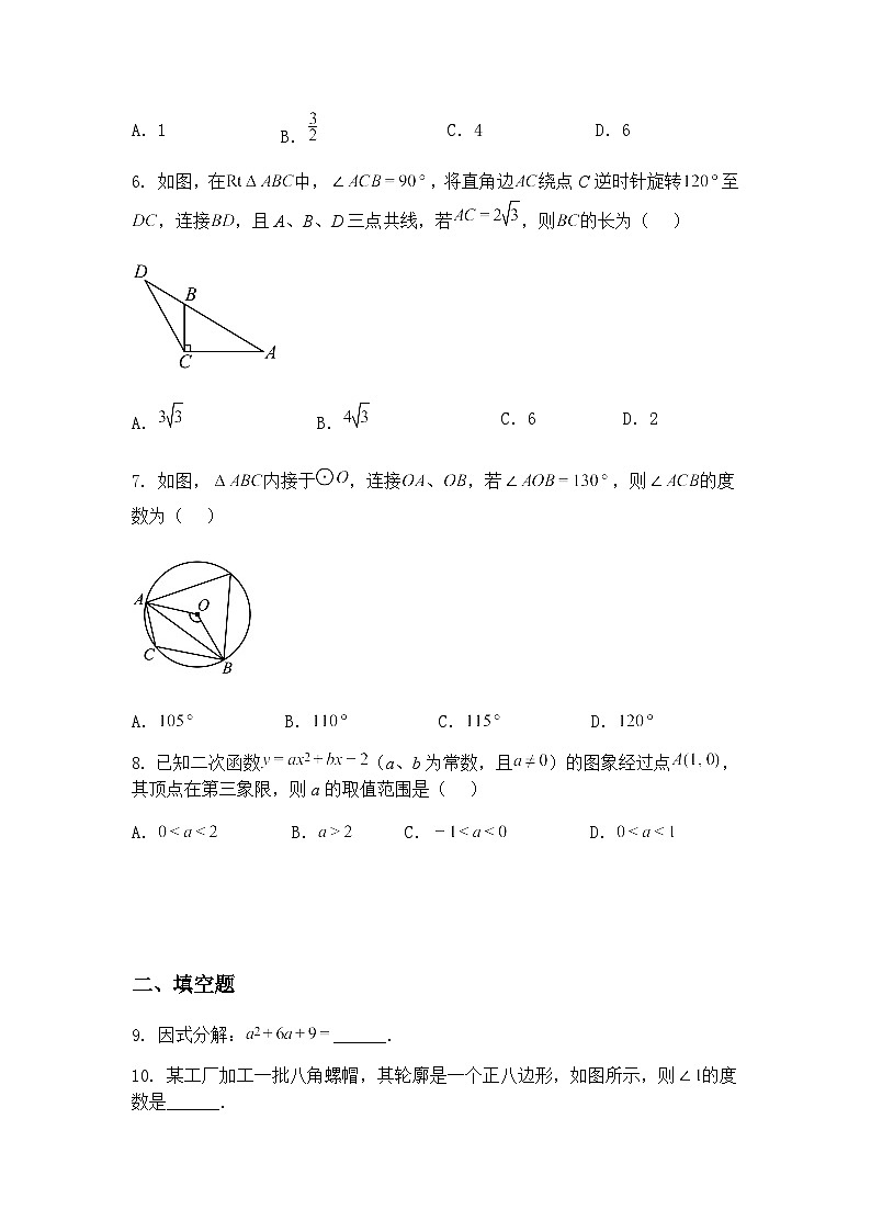 2025年陕西省咸阳市永寿县豆家中学中考第六次模拟考试九年级下数学试题（含答案解析）第2页
