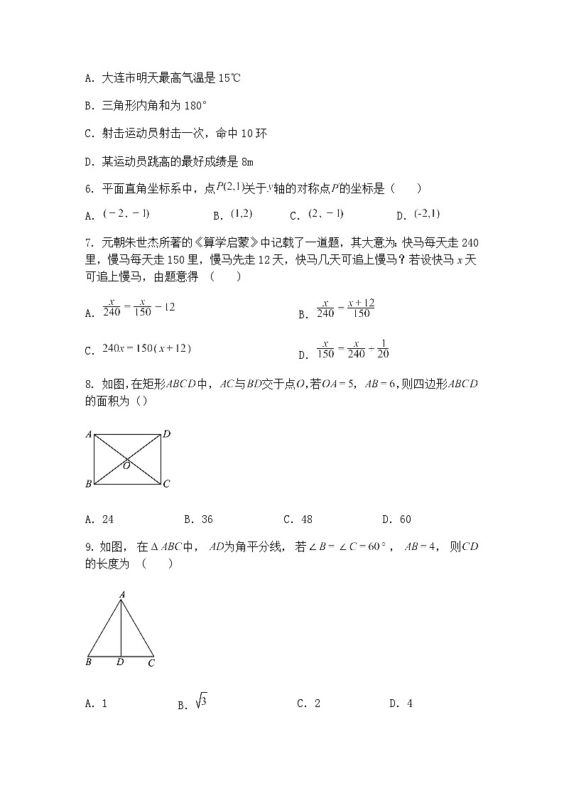 2025年辽宁省铁岭市铁岭县莲花第一初级中学中考模拟预测九年级下数学试题（含答案解析）第2页