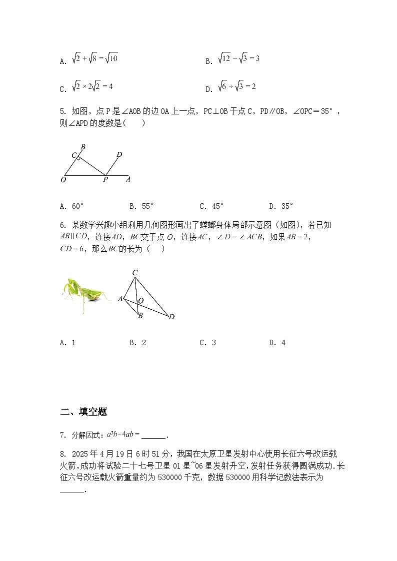 2025年吉林省松原市前郭尔罗斯蒙古族自治县第三中学中考模拟预测九年级下数学试题（含答案解析）第2页