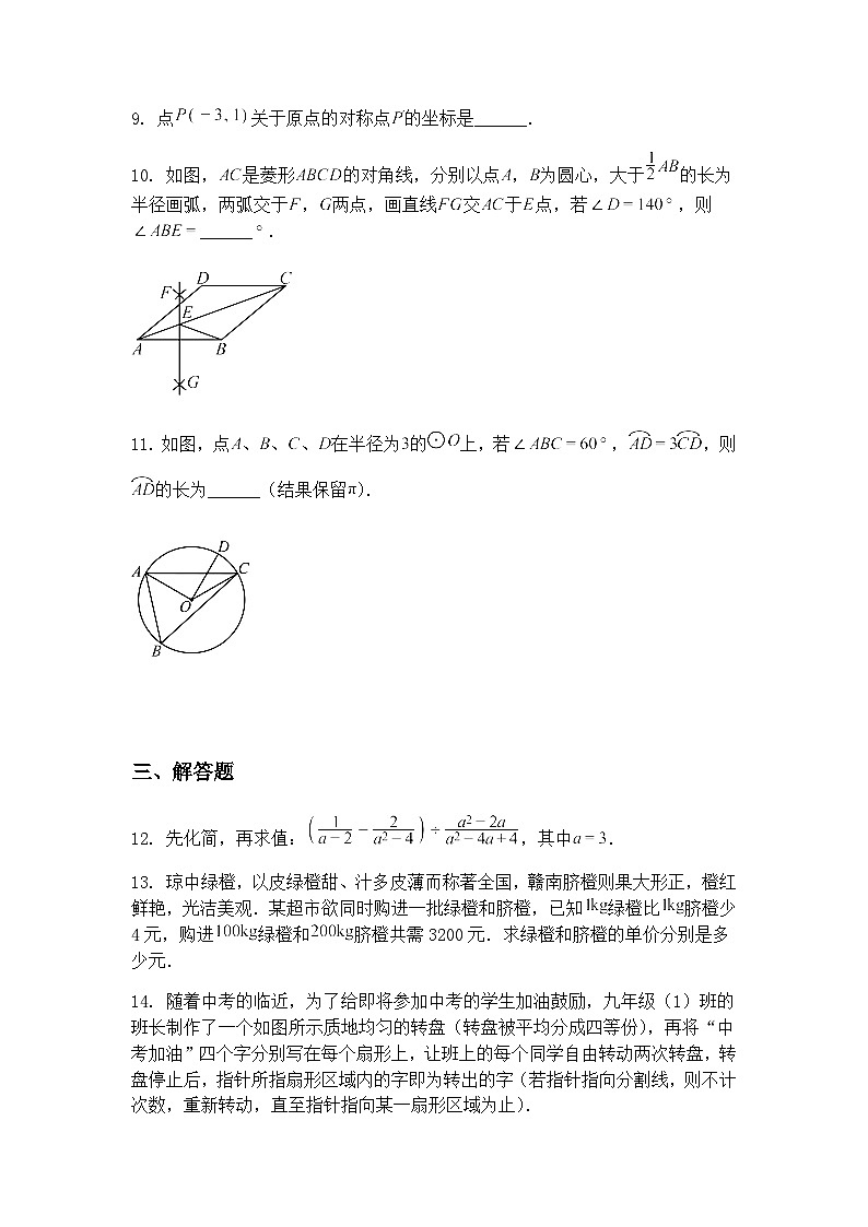 2025年吉林省松原市前郭尔罗斯蒙古族自治县第三中学中考模拟预测九年级下数学试题（含答案解析）第3页