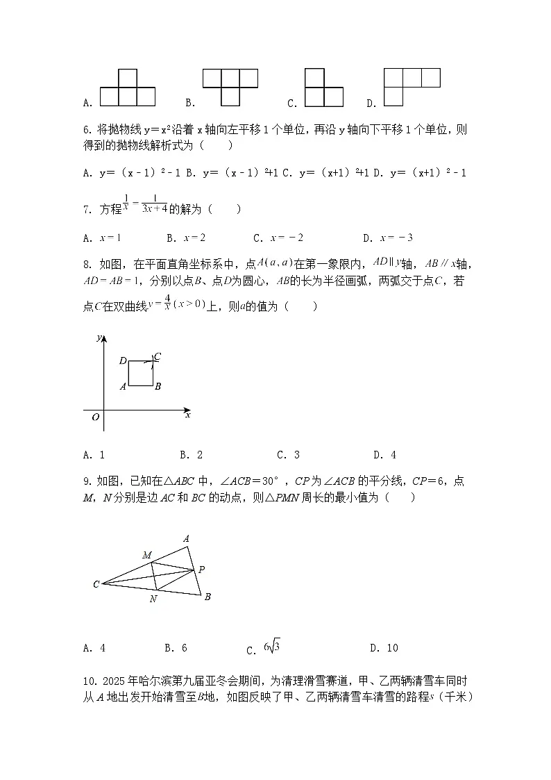 2025年浙江省杭州市滨江区滨兴学校中考九年级下数学模拟预测题（一）（含答案解析）第2页