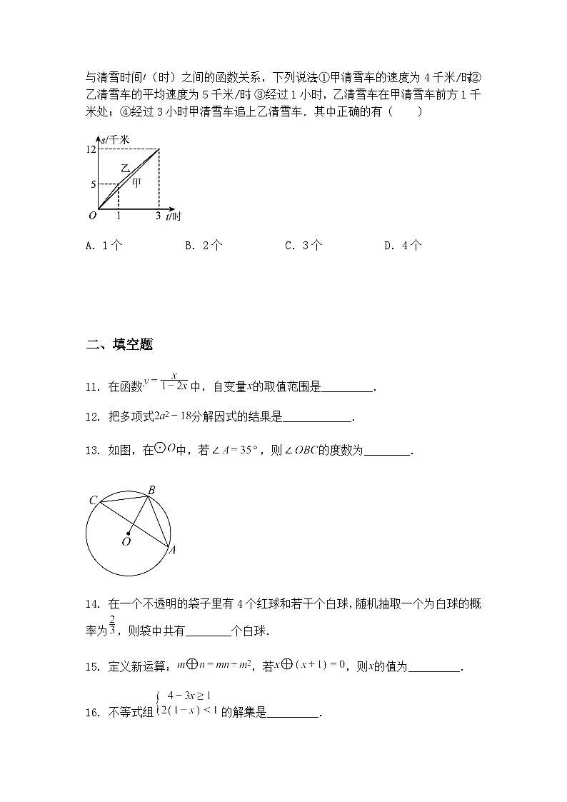 2025年浙江省杭州市滨江区滨兴学校中考九年级下数学模拟预测题（一）（含答案解析）第3页