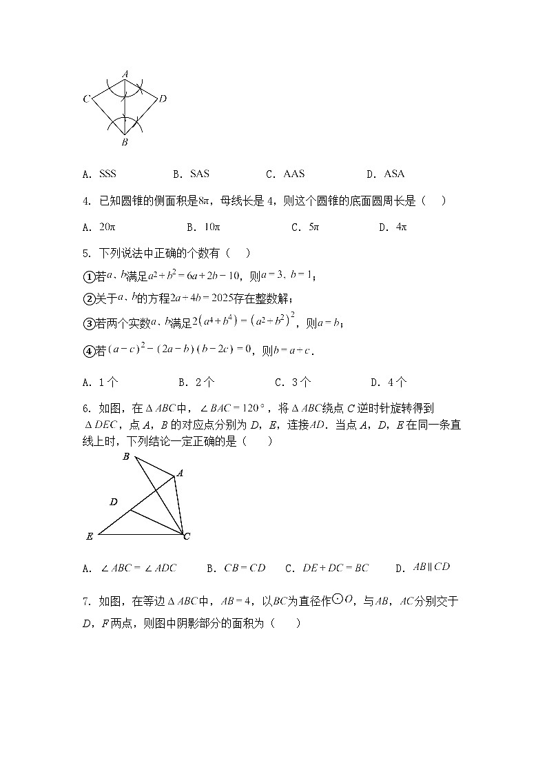 内蒙古呼和浩特市农大附中2024-2025学年下学期九年级下数学中考模拟试卷（含答案解析）第2页