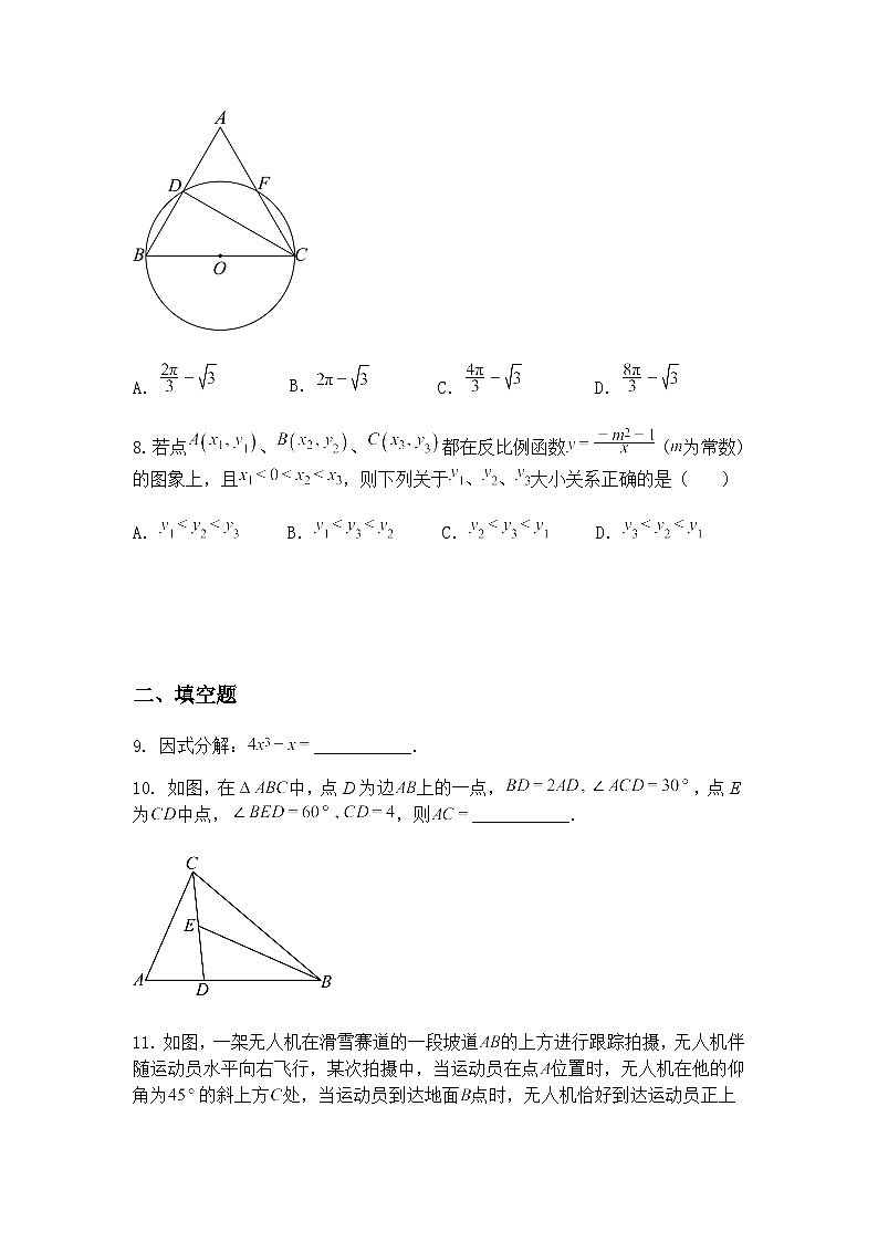 内蒙古呼和浩特市农大附中2024-2025学年下学期九年级下数学中考模拟试卷（含答案解析）第3页