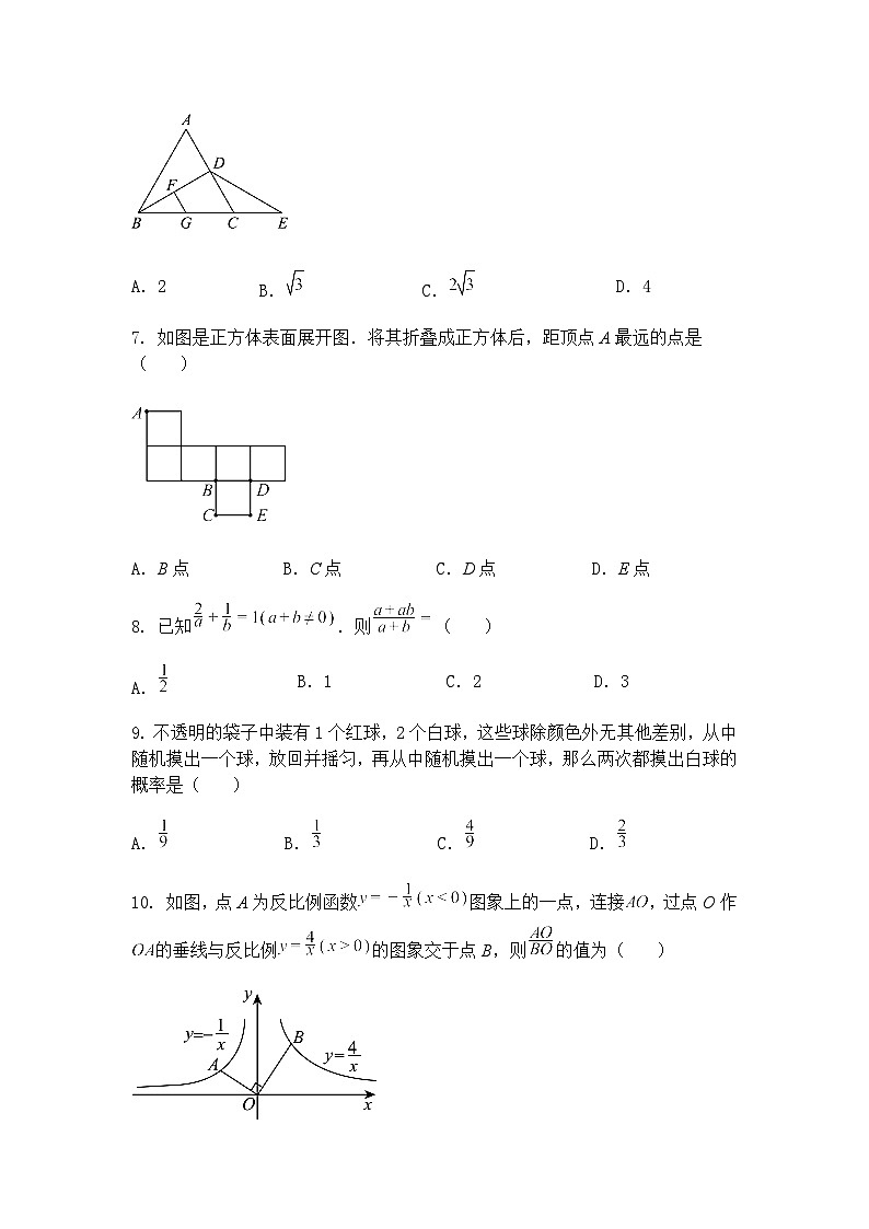 2025年广东省梅州市兴宁市宋声学校中考九年级下数学模拟押题卷(二)（含答案解析）第2页