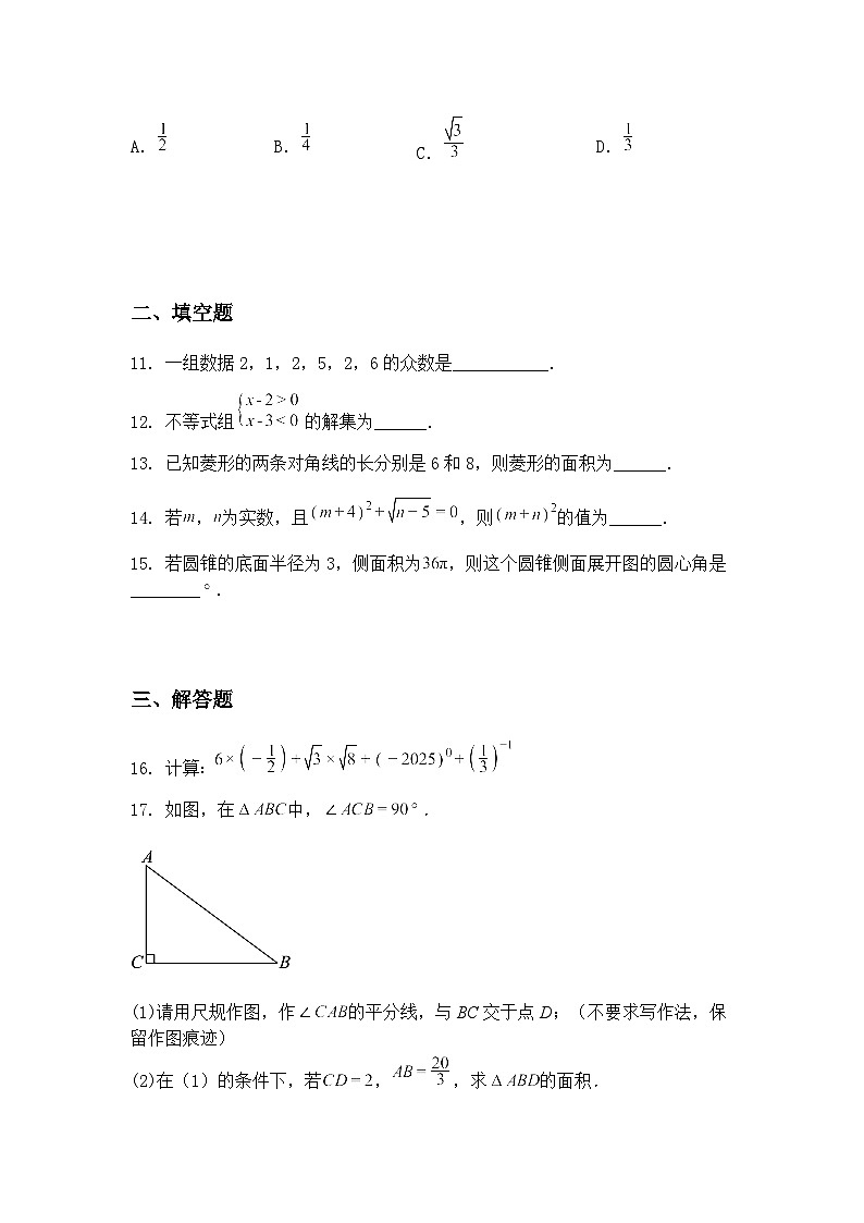 2025年广东省梅州市兴宁市宋声学校中考九年级下数学模拟押题卷(二)（含答案解析）第3页